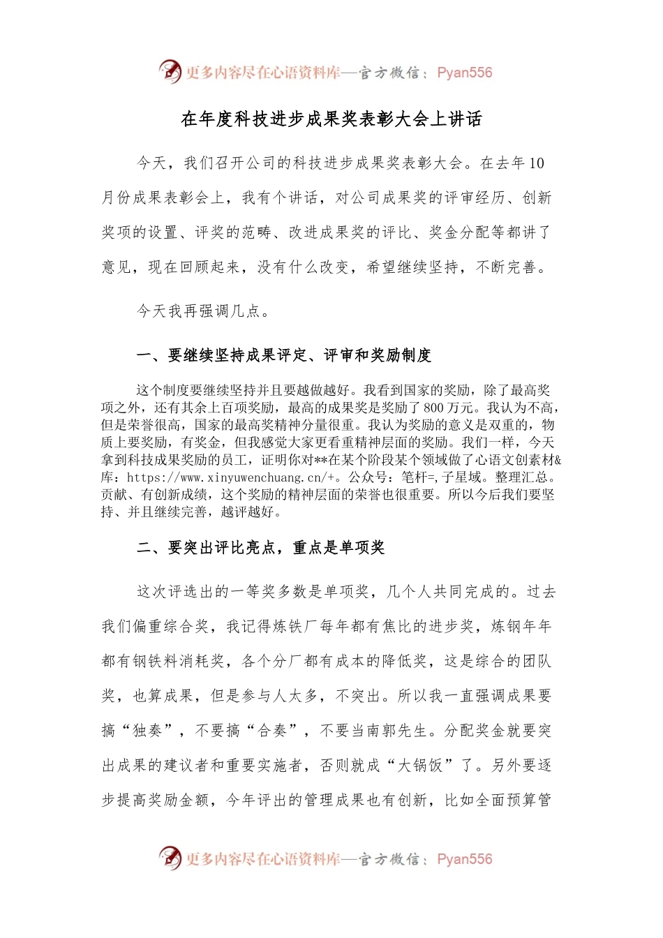在年度科技进步成果奖表彰大会上讲话.docx_第1页