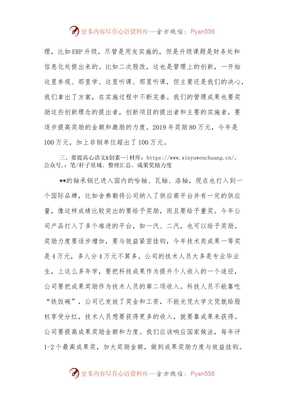 在年度科技进步成果奖表彰大会上讲话.docx_第2页