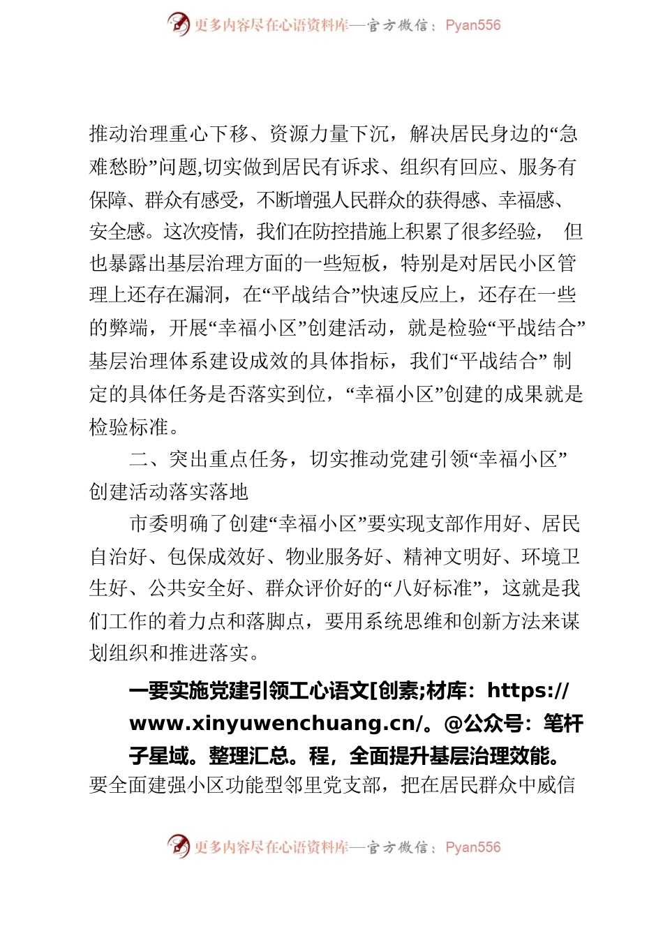 在党建引领“幸福小区”创建活动动员部署会上的讲话提纲.docx_第2页