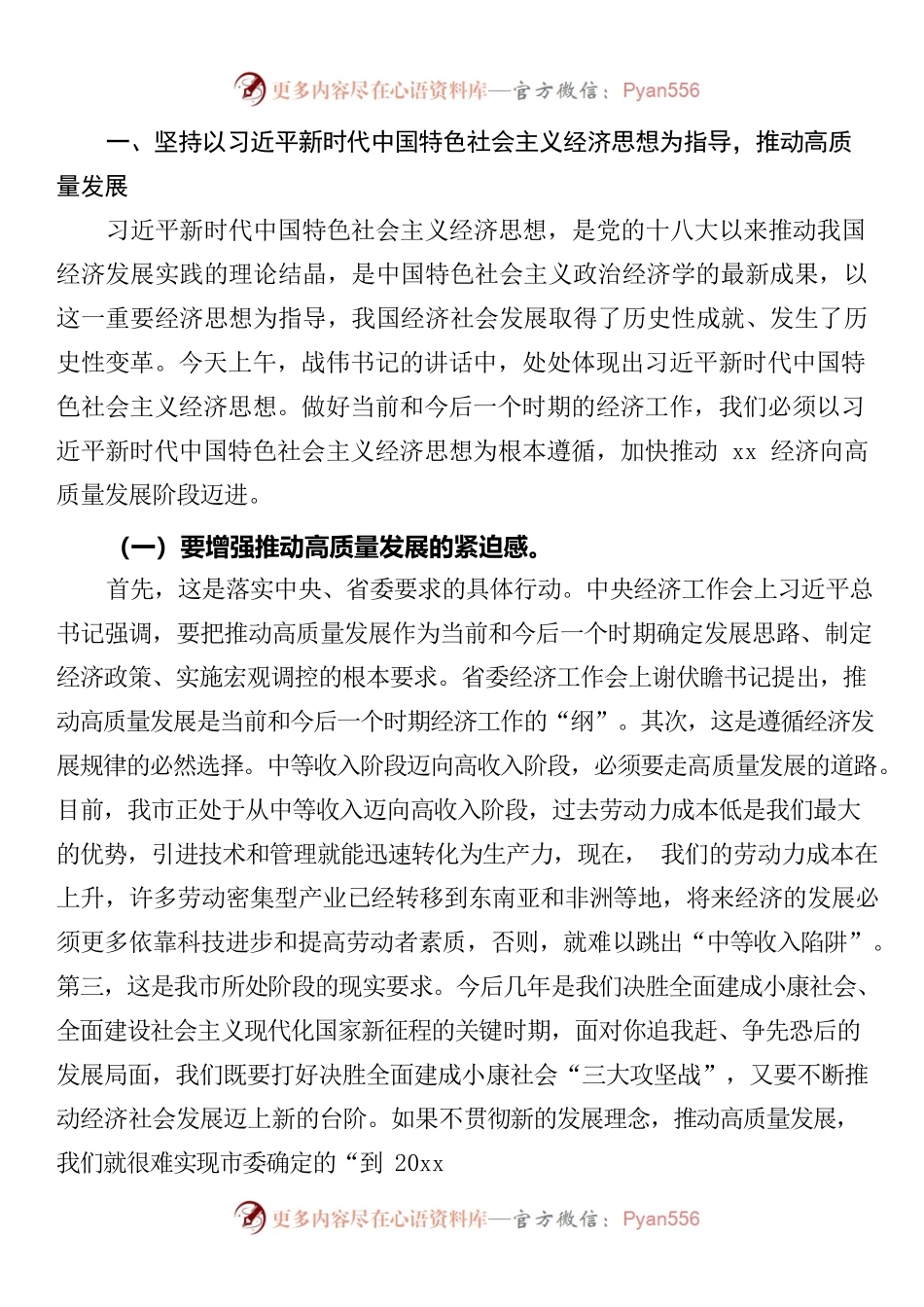 在市委经济工作会议总结讲话汇编.docx_第2页
