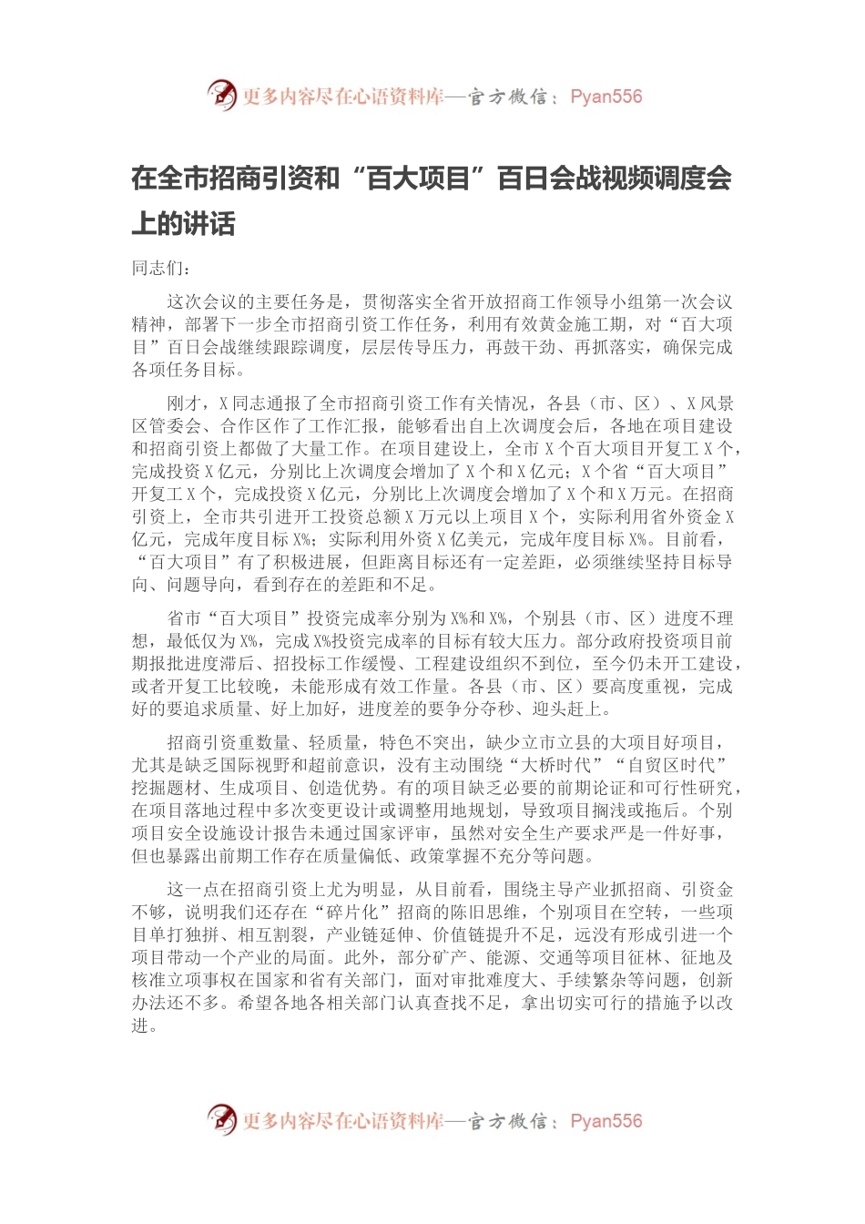 在全市招商引资和“百大项目”百日会战视频调度会上的讲话.docx_第1页