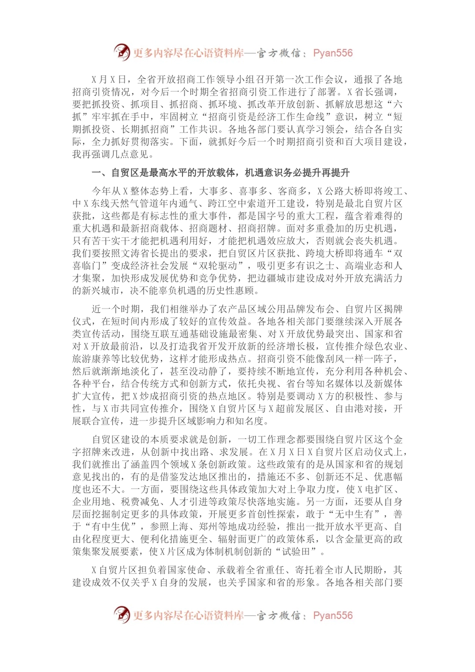 在全市招商引资和“百大项目”百日会战视频调度会上的讲话.docx_第2页