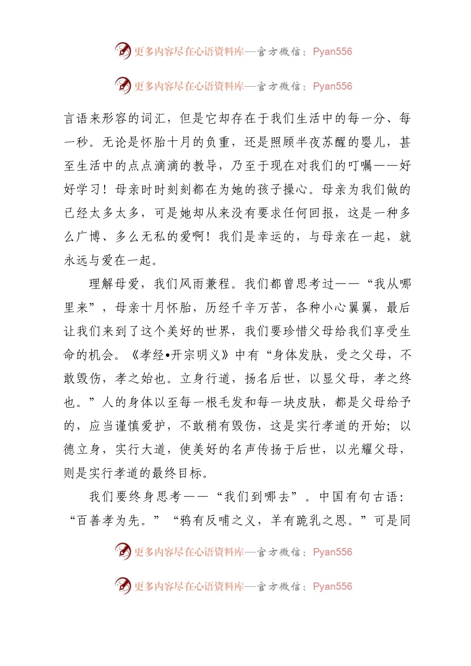 在我校第十届“525”心理健康节开幕式上的讲话.docx_第2页