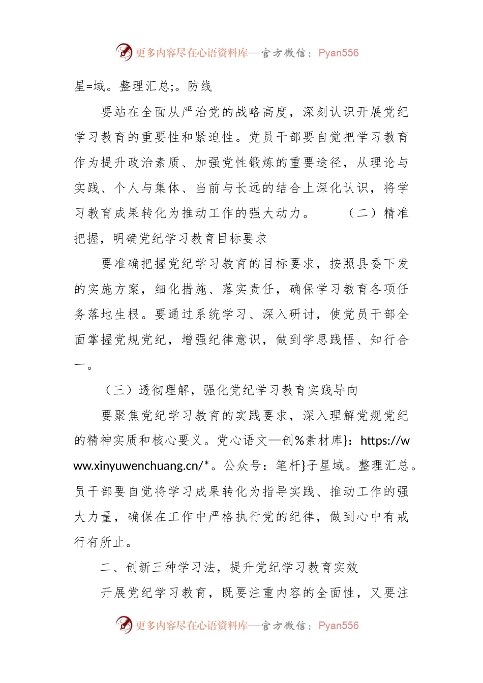 在全县党纪学习教育动员部署会上的讲话.docx_第2页