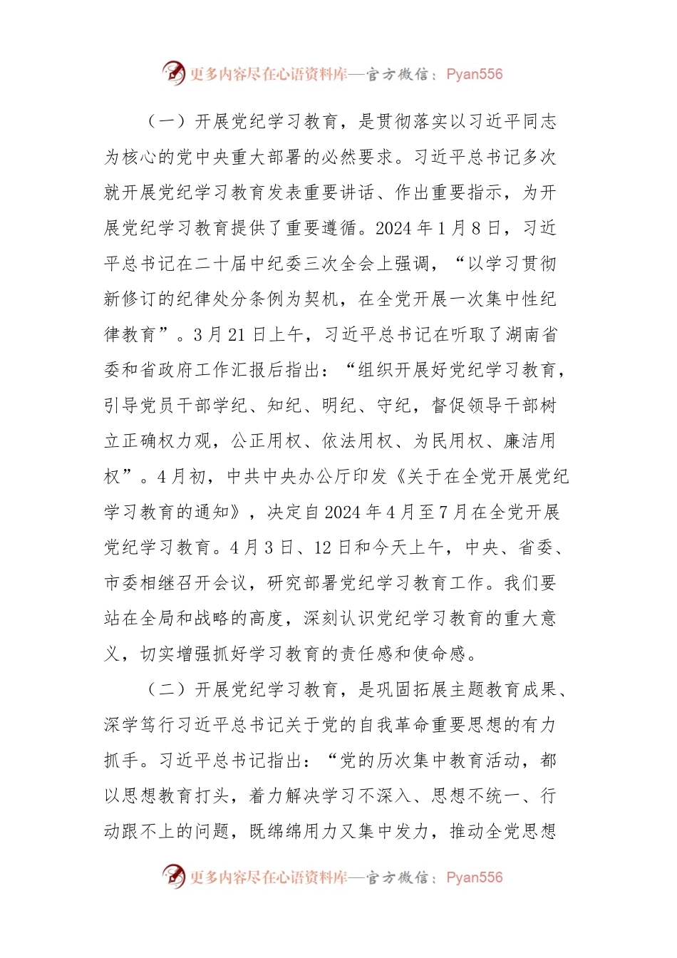 在大学校党纪学习教育动员会上的讲话.docx_第2页