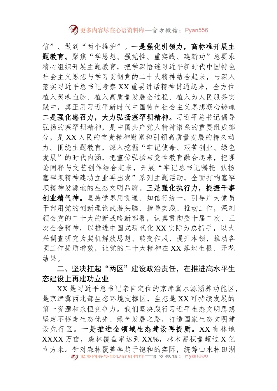 在主题教育读书班暨理论学习中心组集中研讨会上的发言.docx_第2页