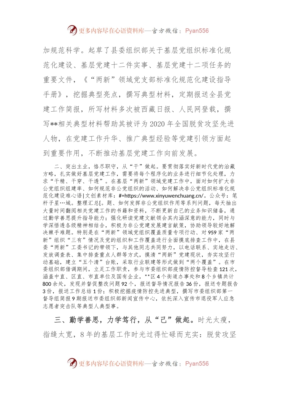 在党建工作座谈会上的交流发言.docx_第2页