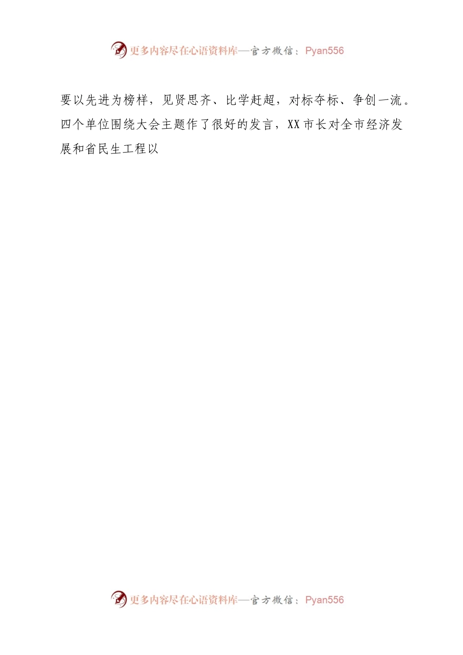 在全市四级干部大会上的讲话.docx_第2页
