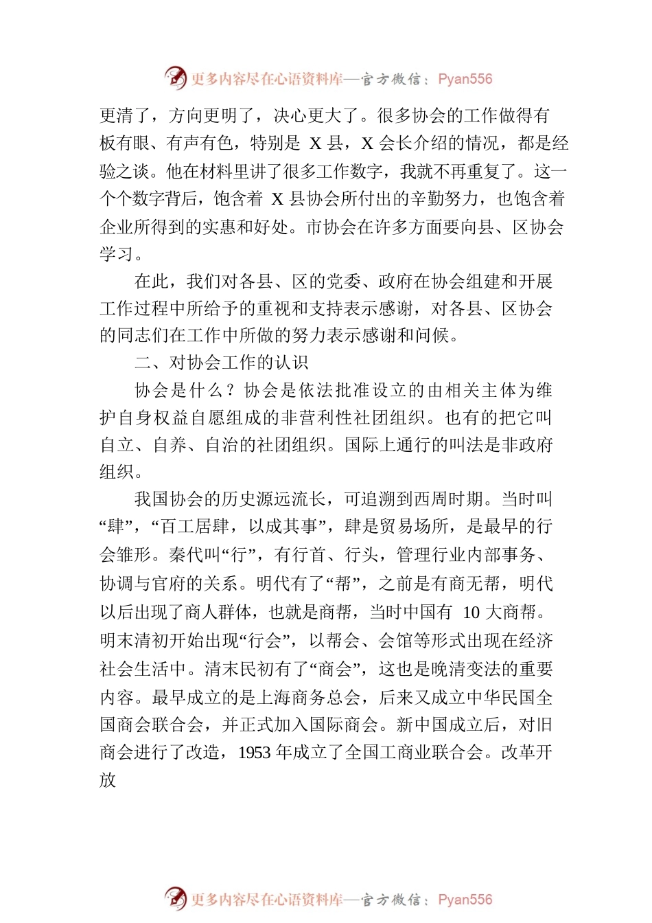 在县（市、区）协会工作座谈会上的讲话.docx_第2页