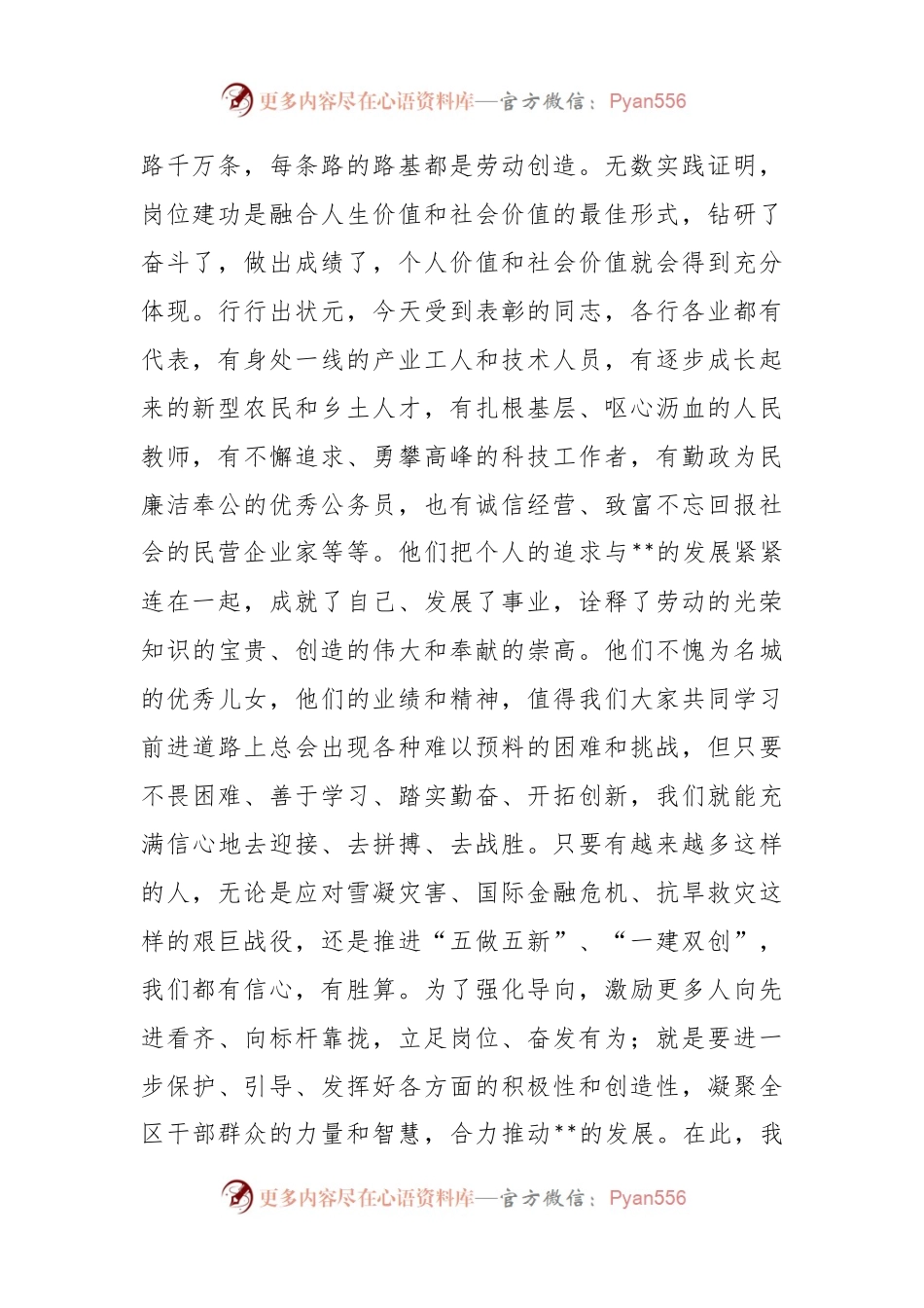 在全区劳动模范、先进工作者表彰大会上的讲话.docx_第2页