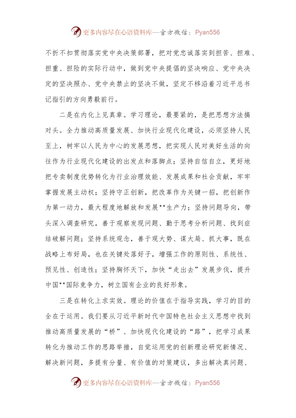 在国有企业年轻干部集体廉政谈话会上的讲话.docx_第2页