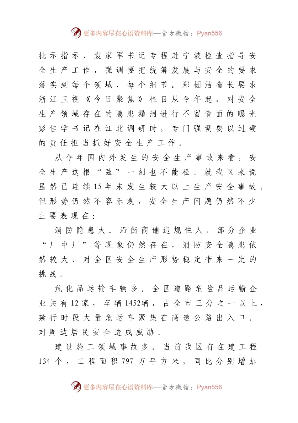 在全区安全生产和消防安全工作会议上的讲话.doc.docx_第2页