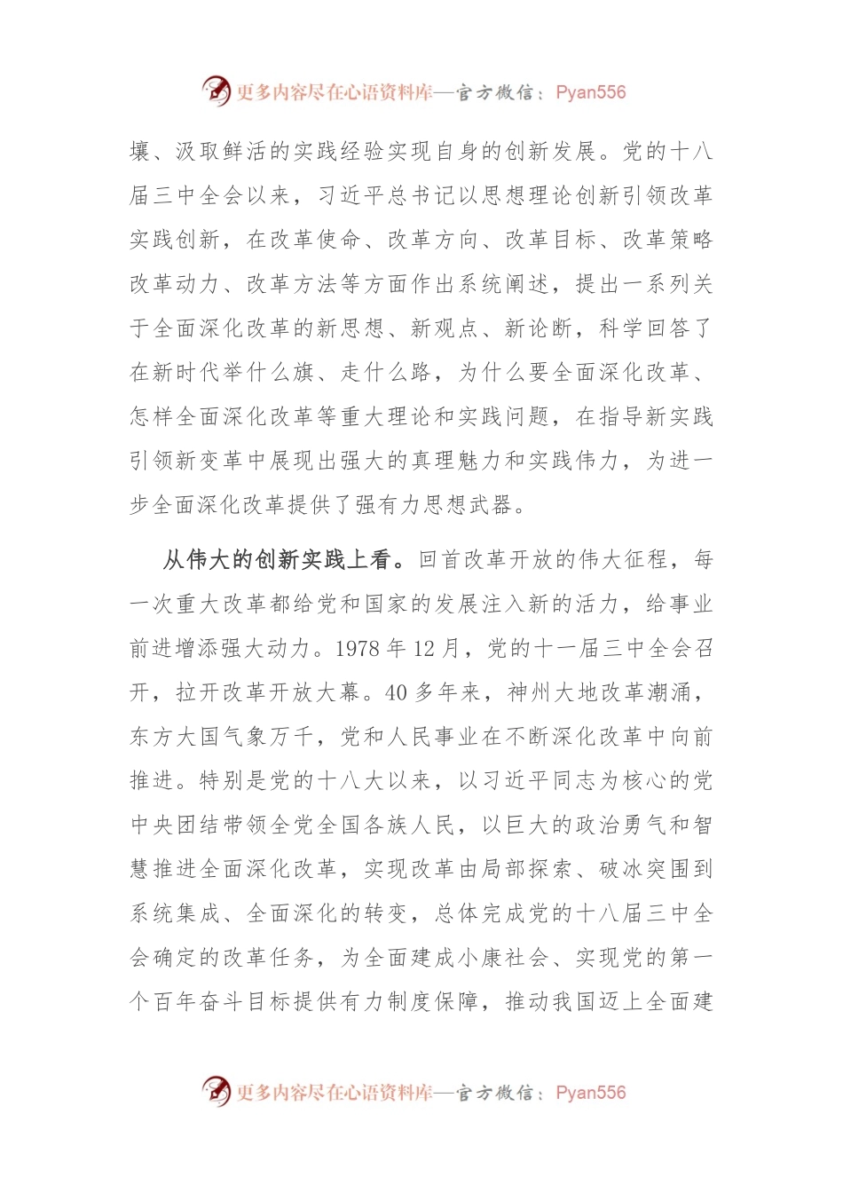 在办公室党的二十届三中全会精神宣讲报告会上的讲稿.docx_第2页