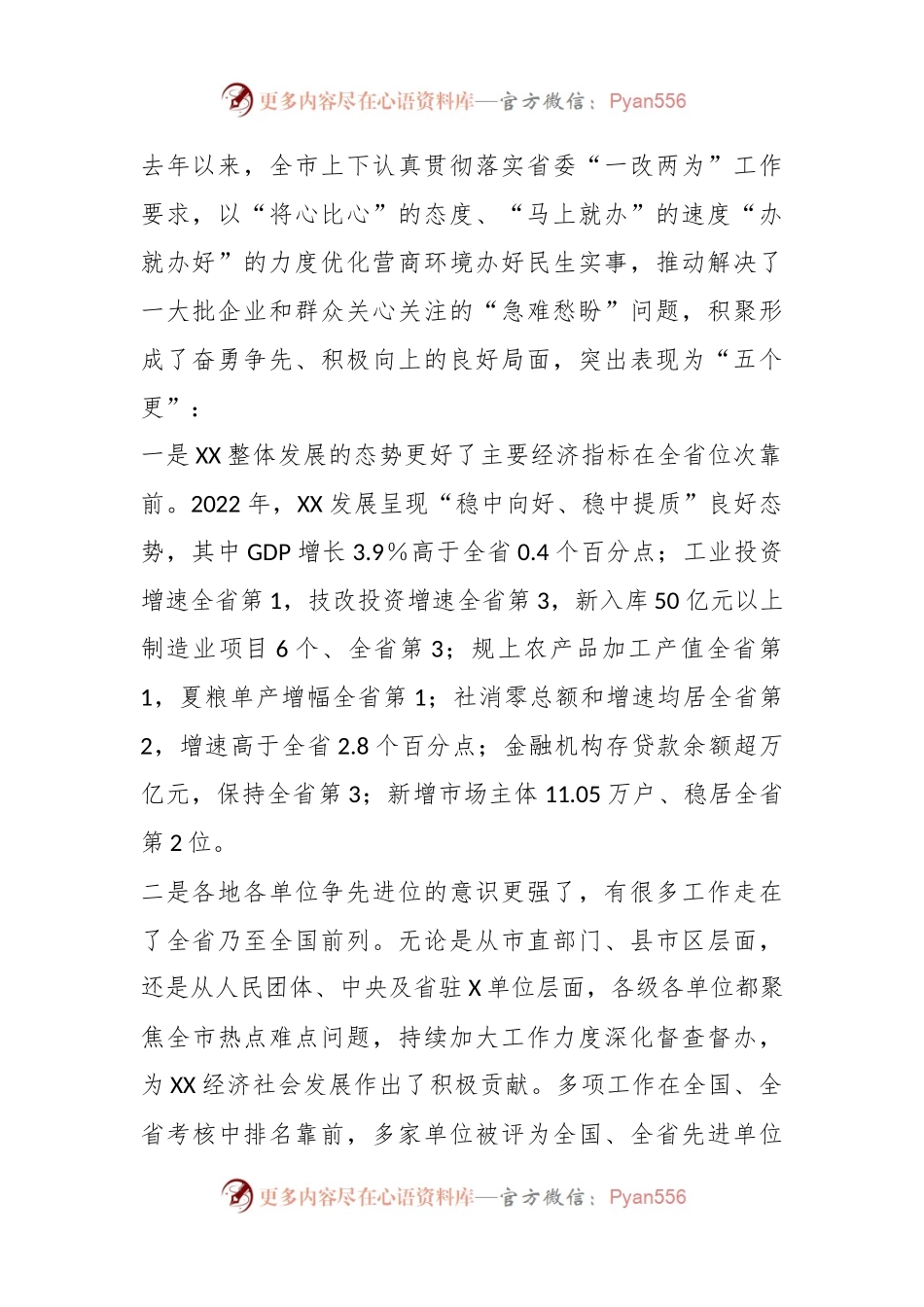 在全市发扬自我革命精神坚持严的基调持续深化“一改两为”全面提升工作效能大会上的讲话.docx_第2页