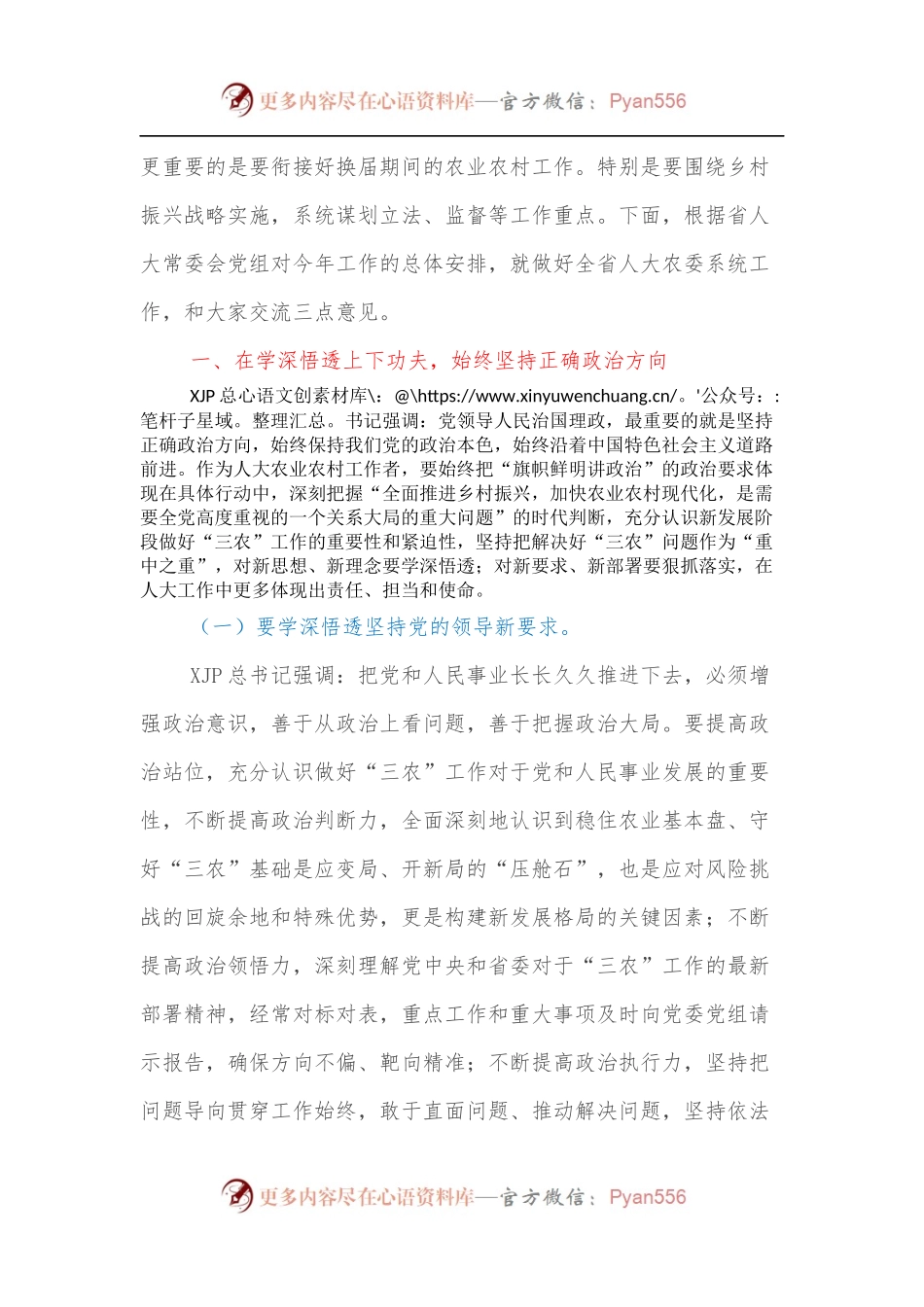 在全省人大农业和农村工作座谈会上的讲话.docx_第2页