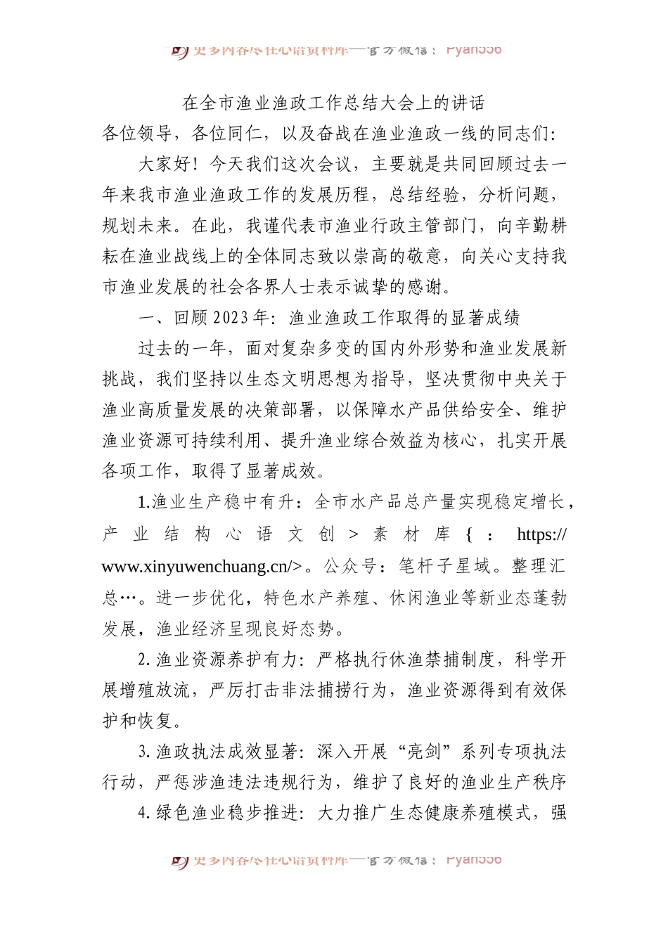 在全市渔业渔政工作总结大会上的讲话.docx_第1页