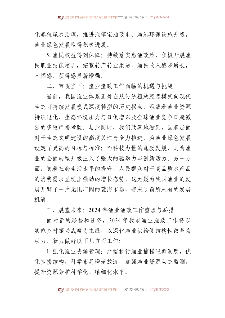 在全市渔业渔政工作总结大会上的讲话.docx_第2页