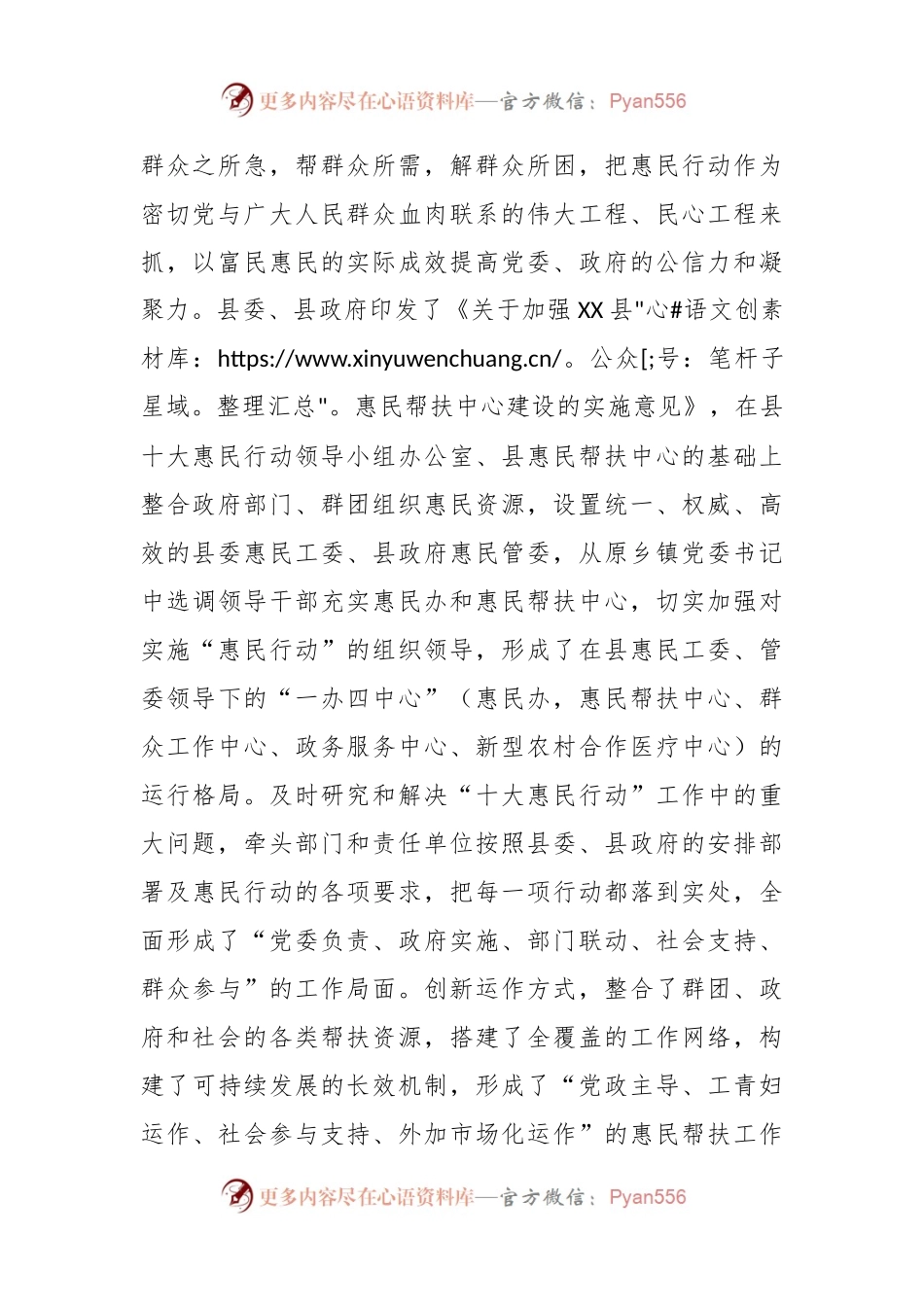 在惠民帮扶中心现场会上的发言.docx_第2页