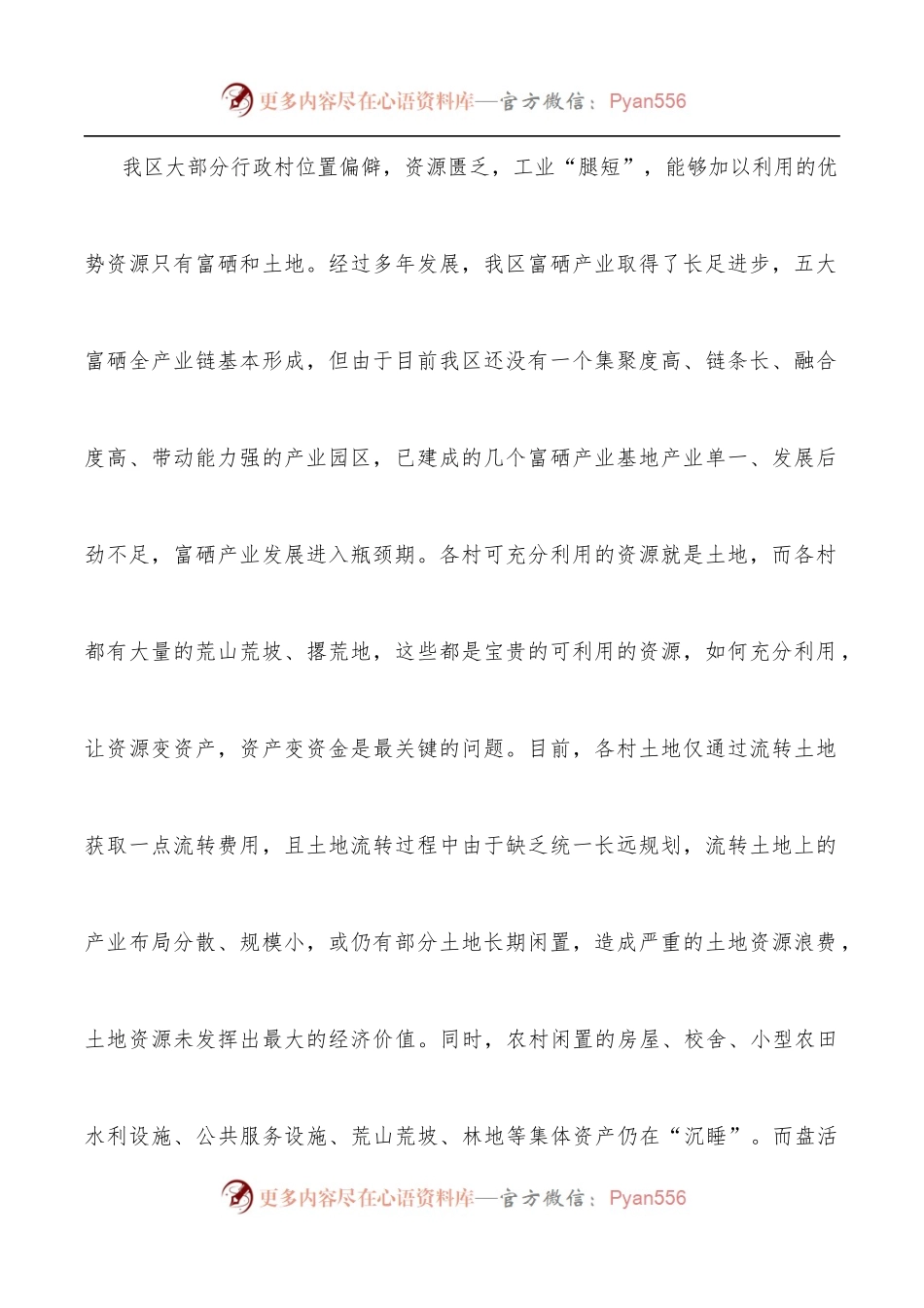 在全区村集体经济“破零“工程现场观摩推进会上的讲话.docx_第2页