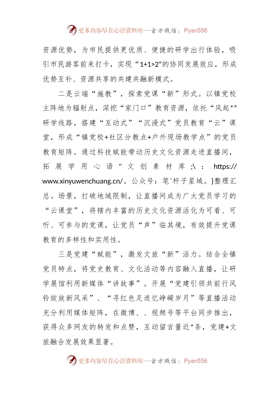 在全区城市党建重点工作推进会上的发言.docx_第2页