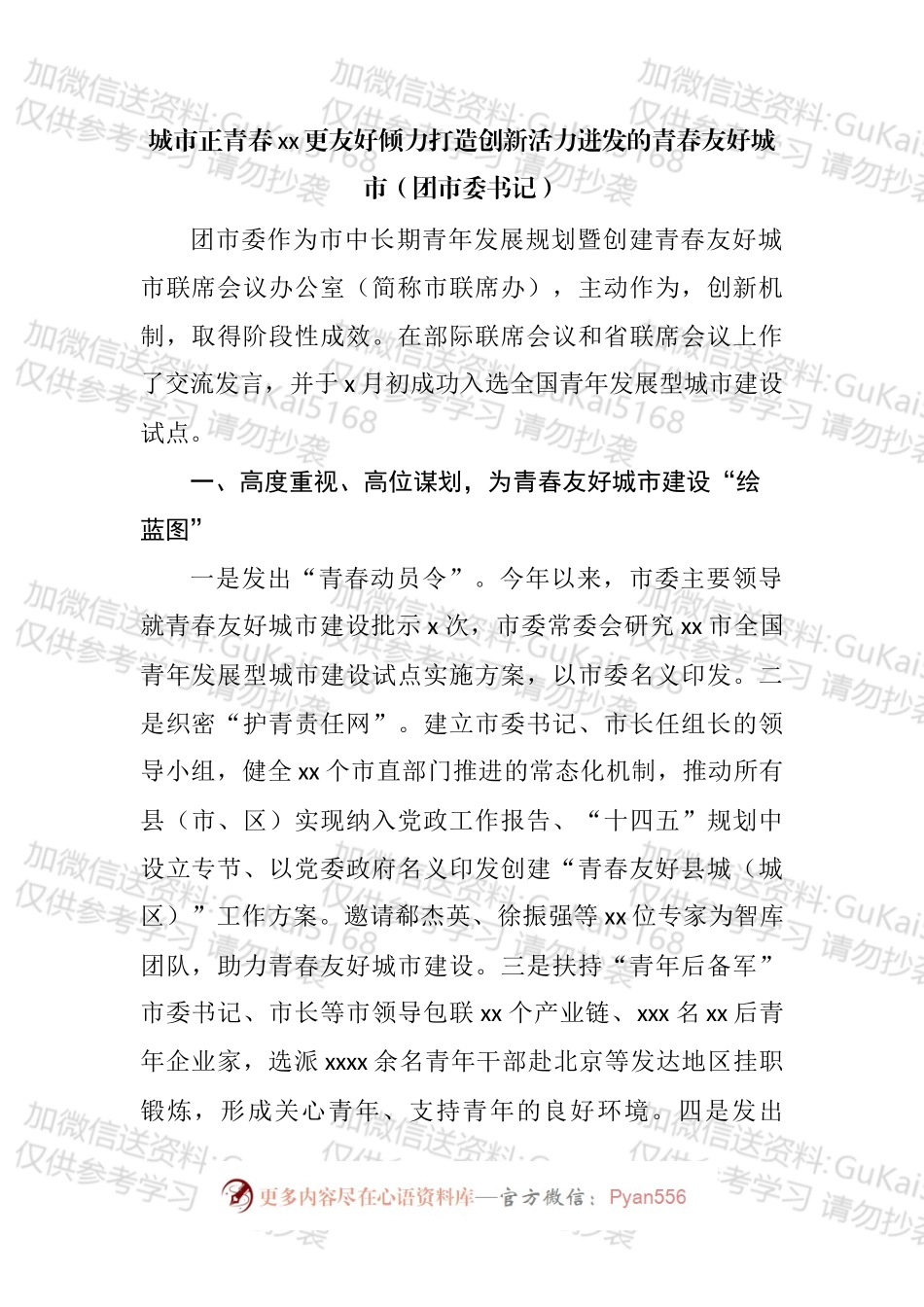 在全市建设青年发展型城市全国试点工作部署推进会上的发言汇编.docx_第2页