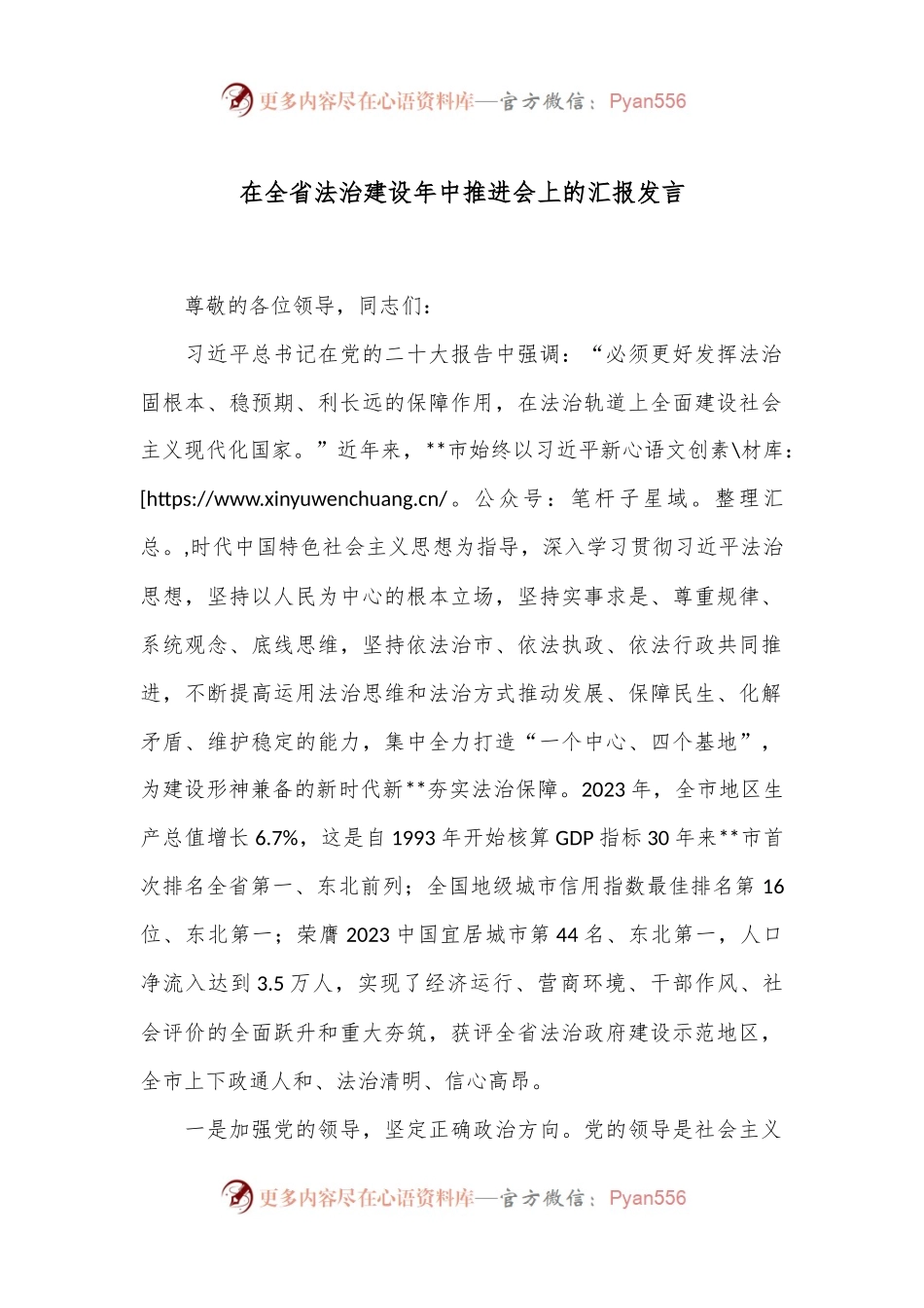 在全省法治建设年中推进会上的汇报发言.docx_第1页