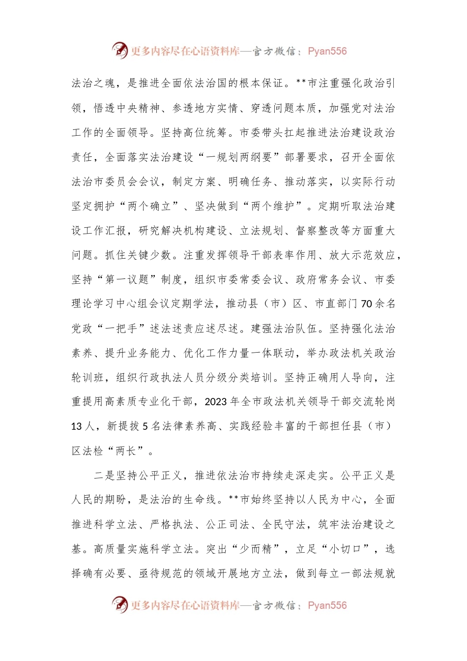 在全省法治建设年中推进会上的汇报发言.docx_第2页