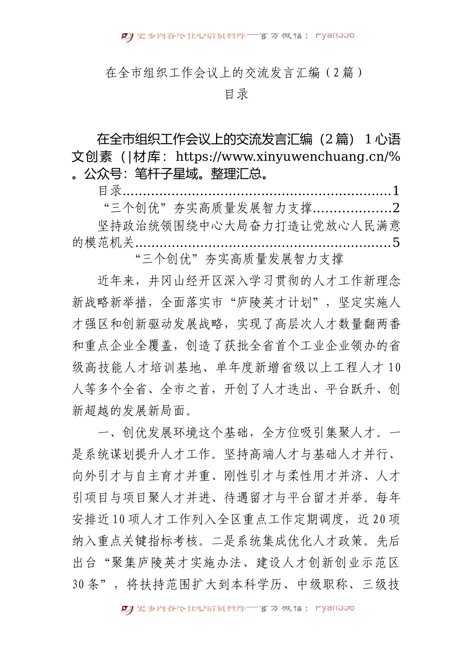 在全市组织工作会议上的交流发言汇编（2篇） (1).docx_第1页