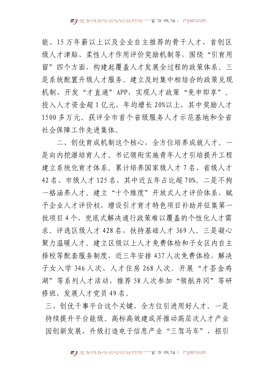 在全市组织工作会议上的交流发言汇编（2篇） (1).docx_第2页