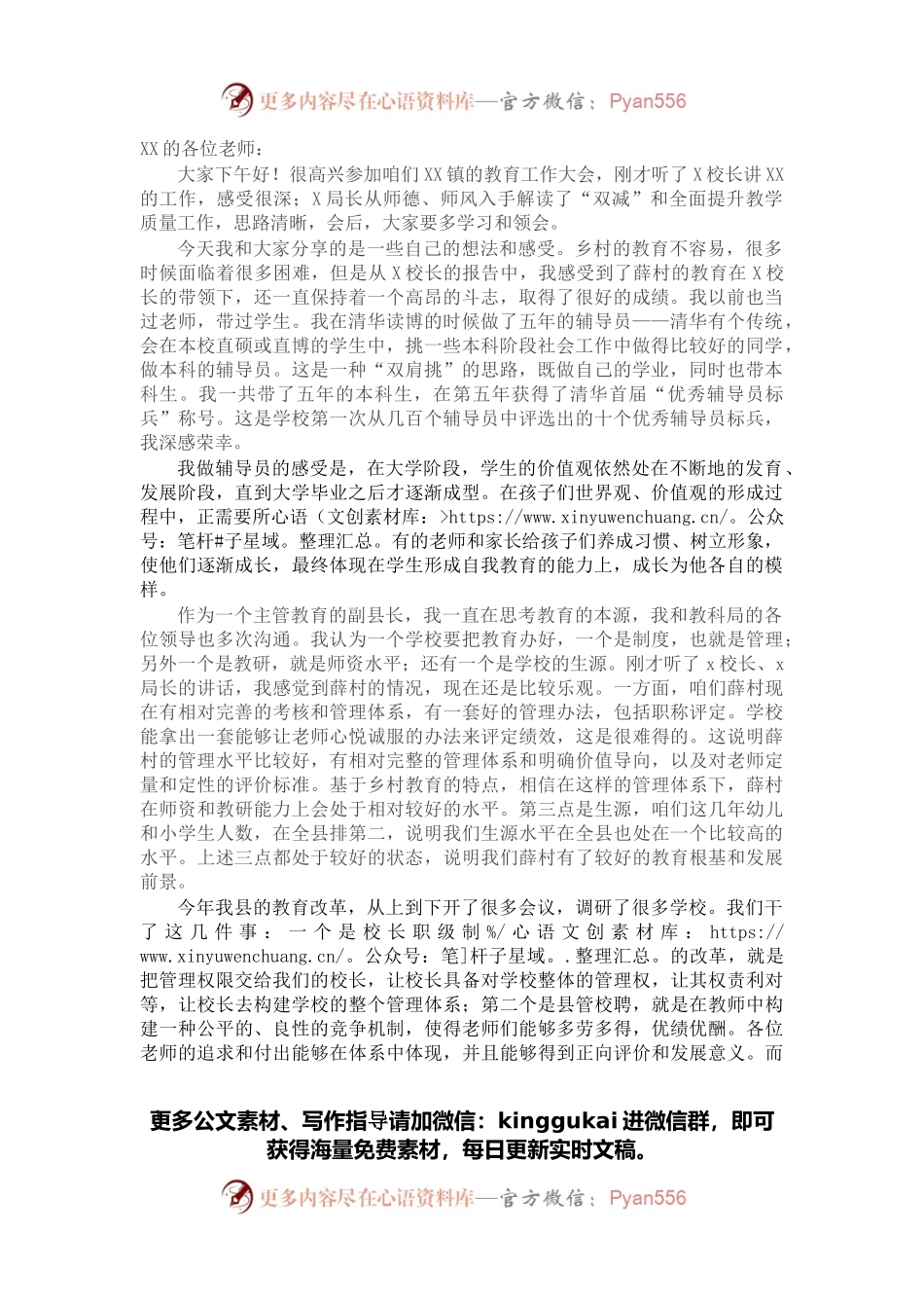 在全镇教育工作会上的讲话.docx_第1页