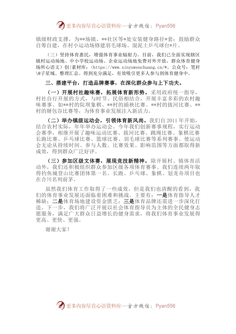在宣传文化体育工作会议上的发言材料.docx_第2页