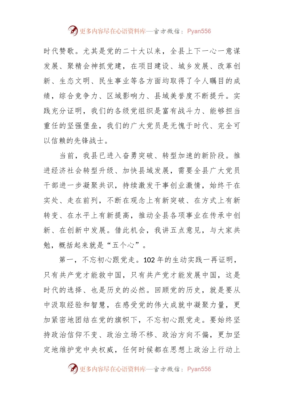 在党员先进事迹报告会上的讲话稿.docx_第2页