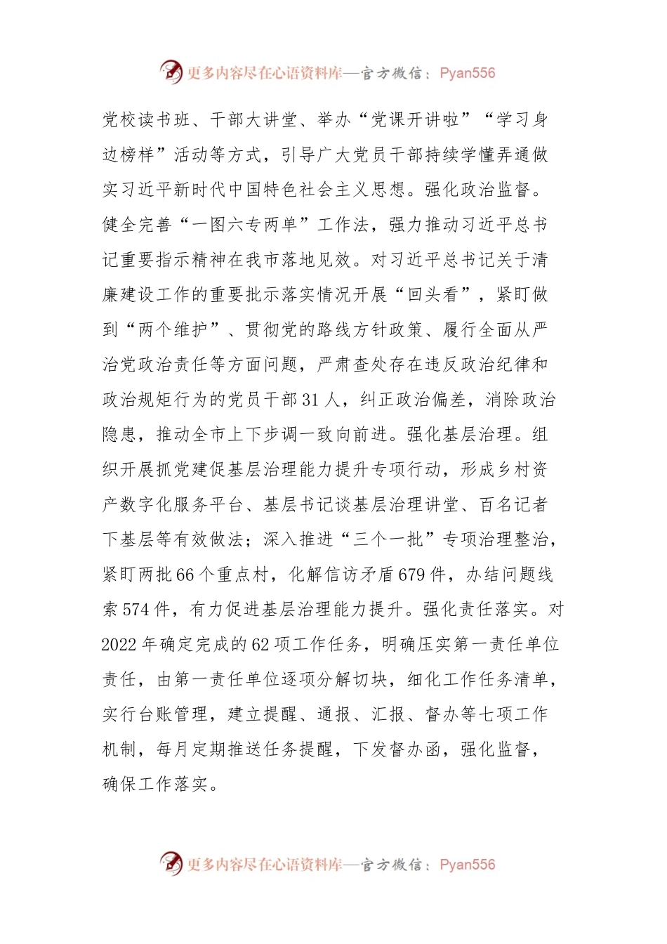在全省清廉建设推进会上的汇报发言.docx_第2页