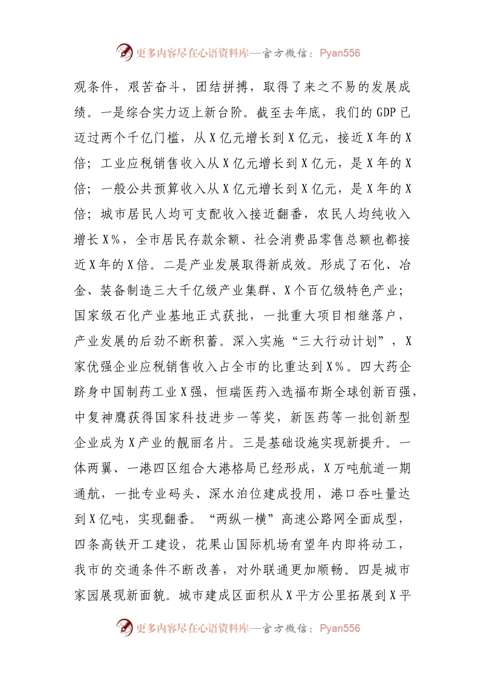 在全市“高质发展后发先至”动员大会上的讲话.docx_第2页