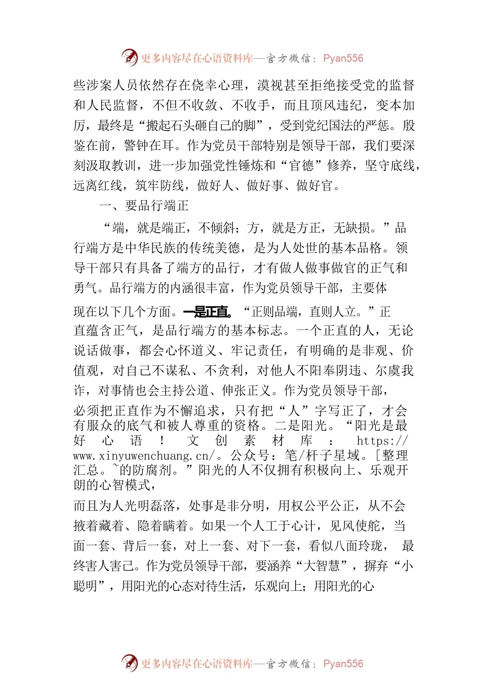 在乡（镇）党风廉政建设专题党课上的讲话.docx_第2页