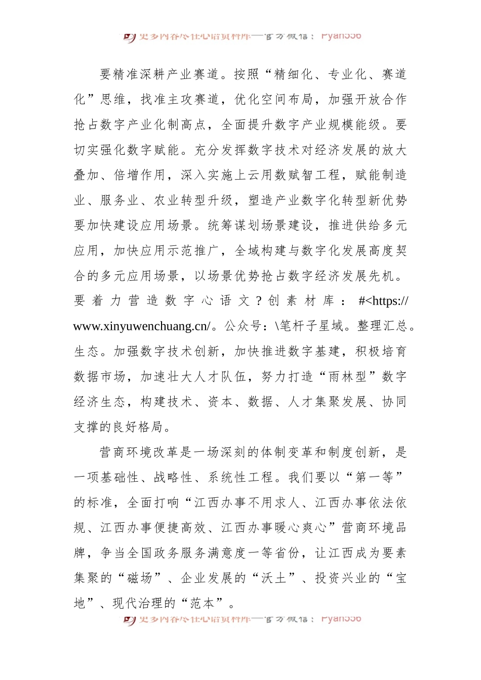 在全省深化发展和改革双“一号工程”推进大会上的讲话.docx_第2页