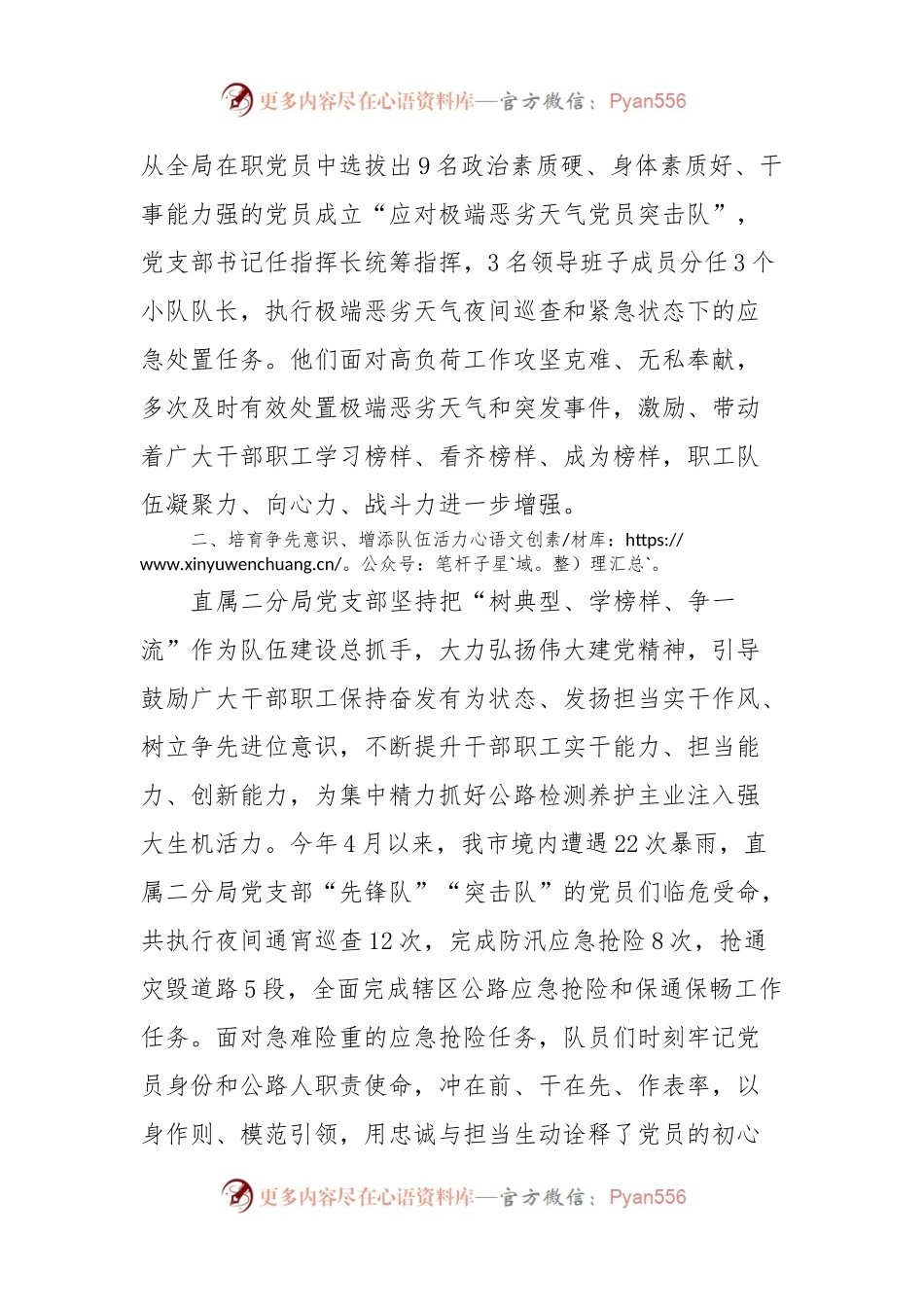 在局机关党建工作推进会上的交流发言.docx_第2页