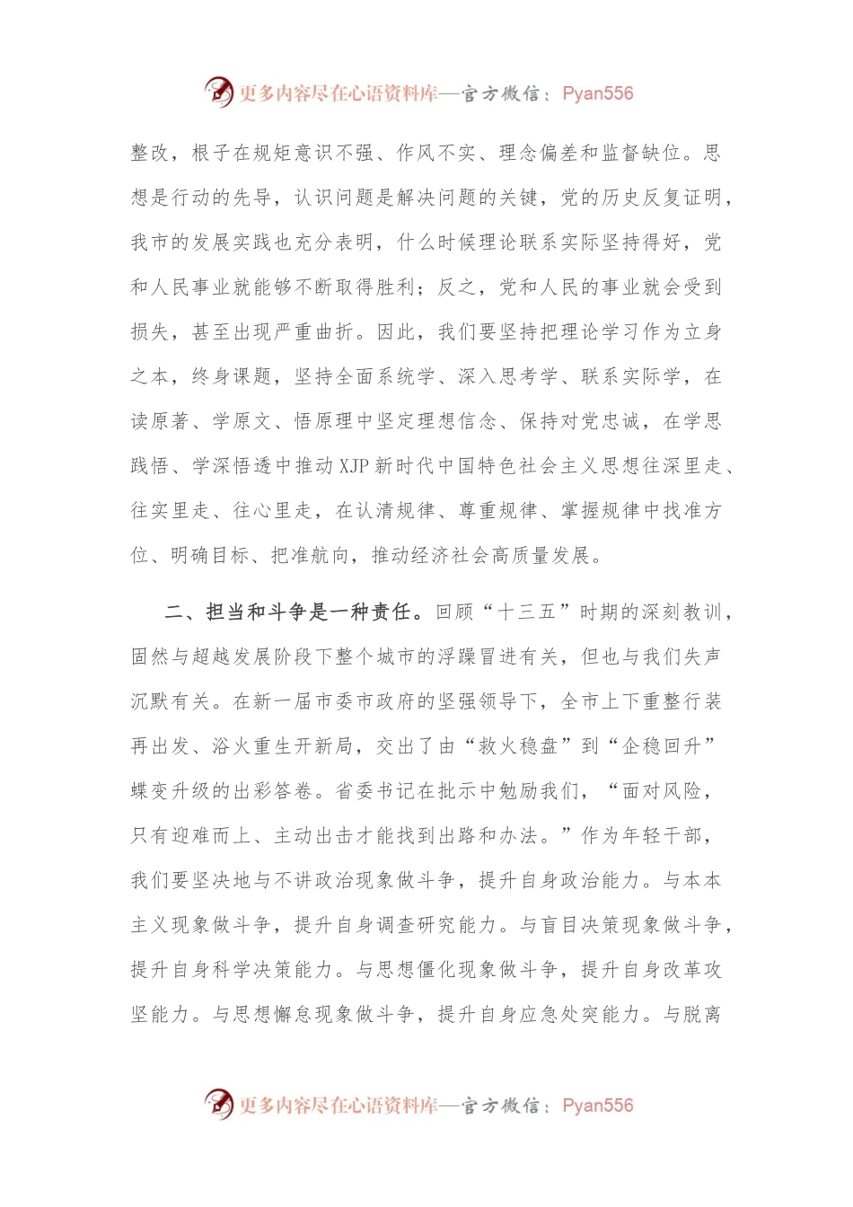 在全市中青年干部培训班结业式上的发言（二）.docx_第2页