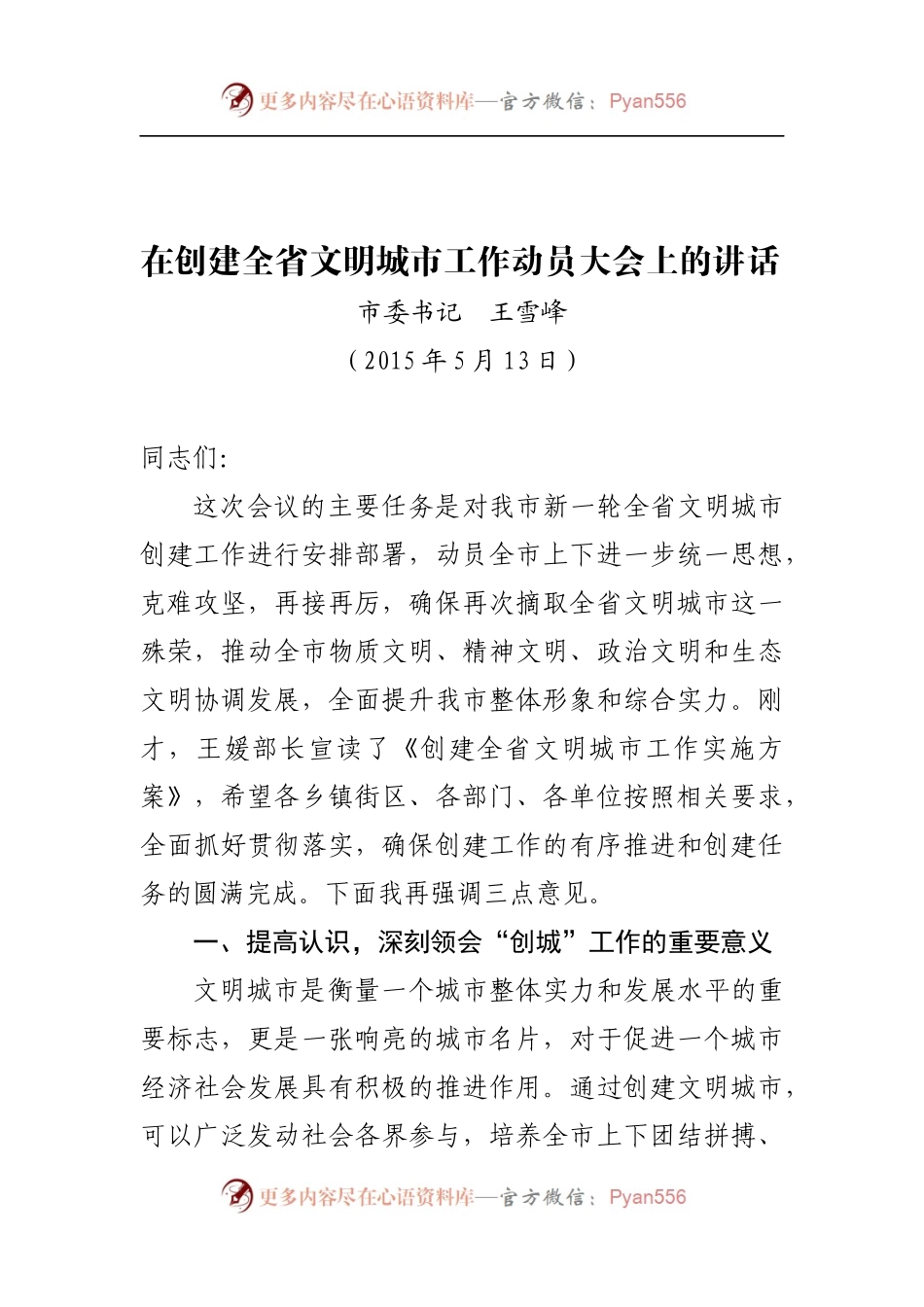在创建全省文明城市工作动员大会上的讲话.docx_第1页
