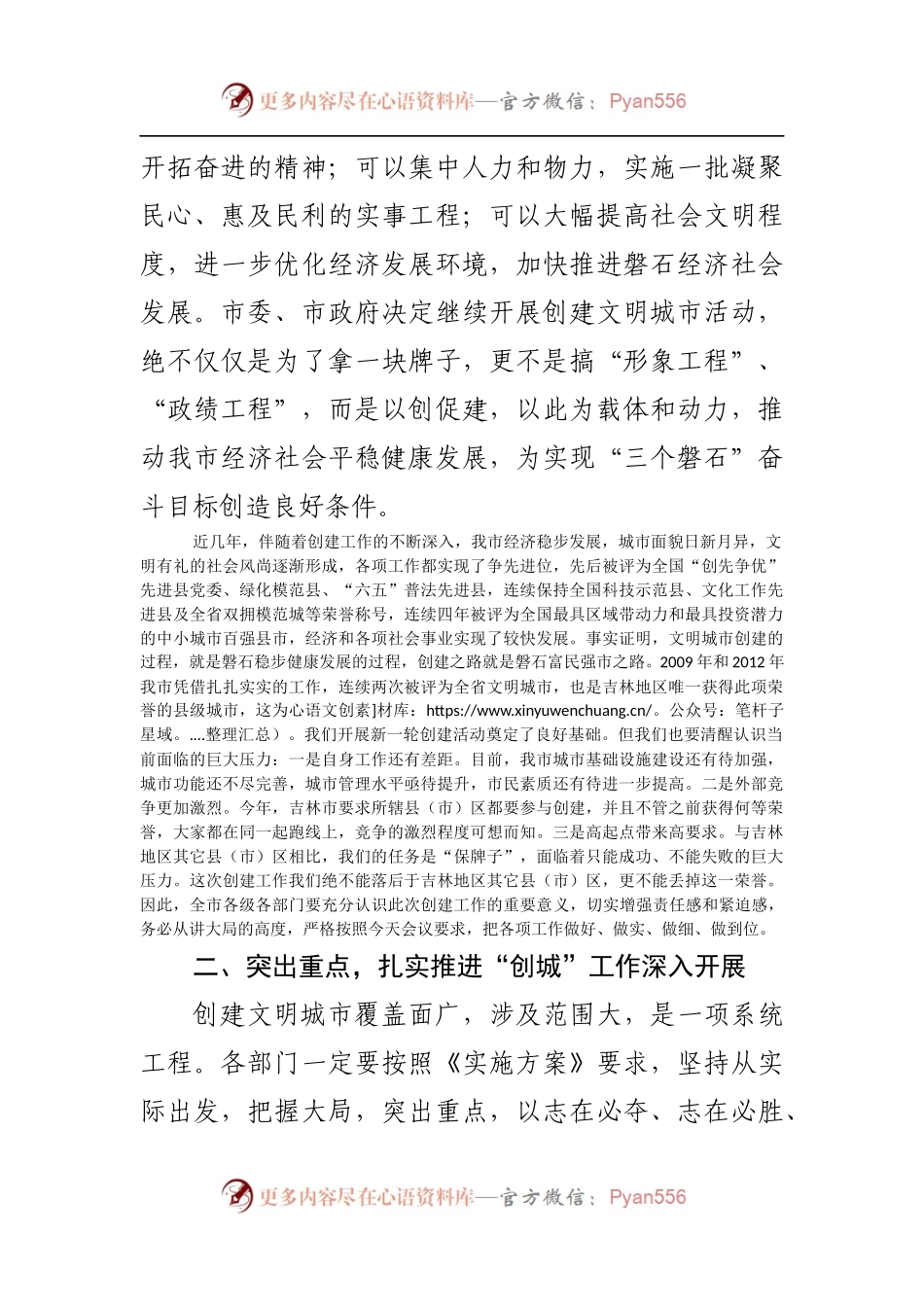 在创建全省文明城市工作动员大会上的讲话.docx_第2页