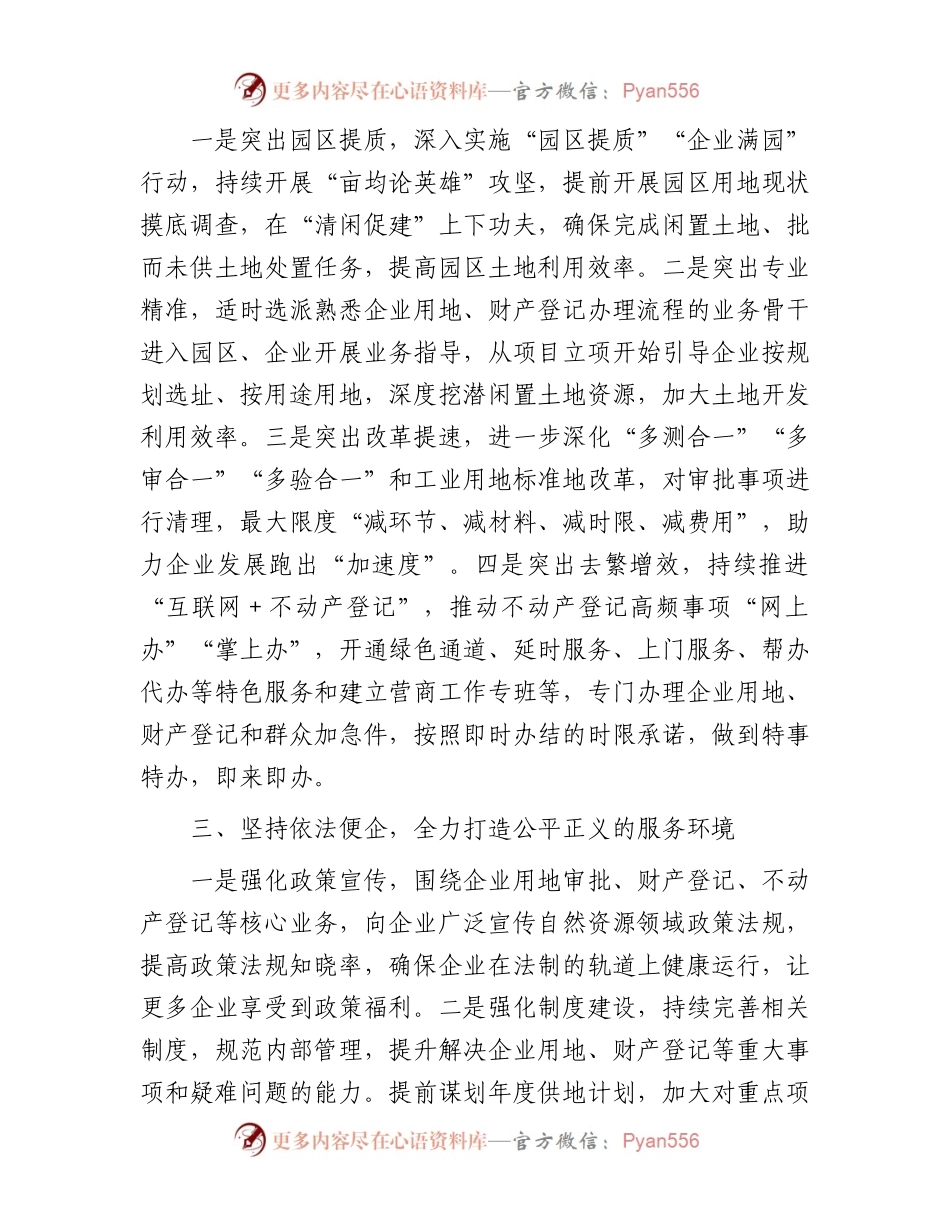 在“优化营商环境面对面”座谈会上的表态发言.docx_第2页