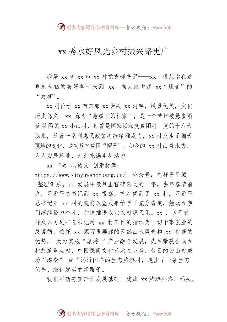 在文旅系统先进集体、先进工作者和劳动模范表彰大会上的发言汇编（6篇）（范文）.docx_第2页