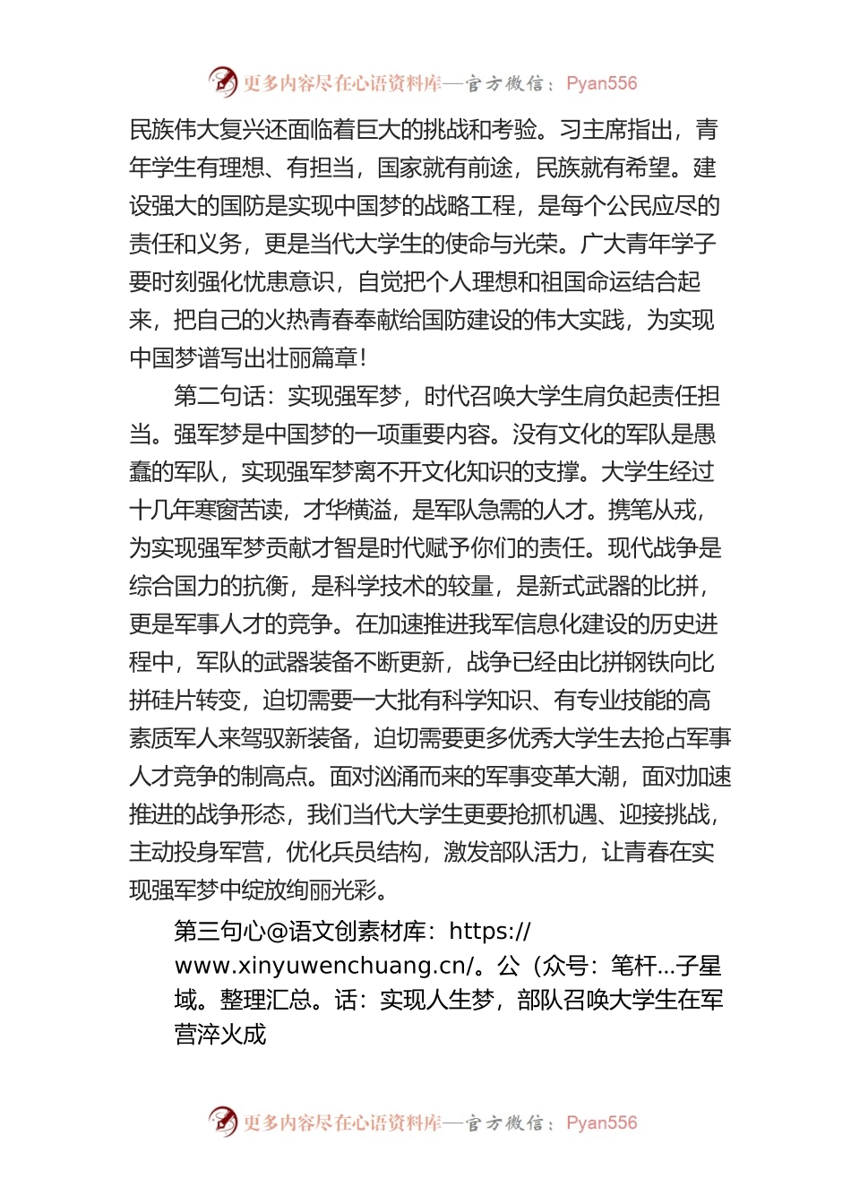 在全市“征兵宣传进高校”活动上的讲话.docx_第2页