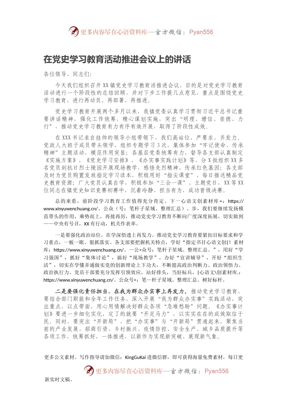 在党史学习教育活动推进会议上的讲话.docx_第1页