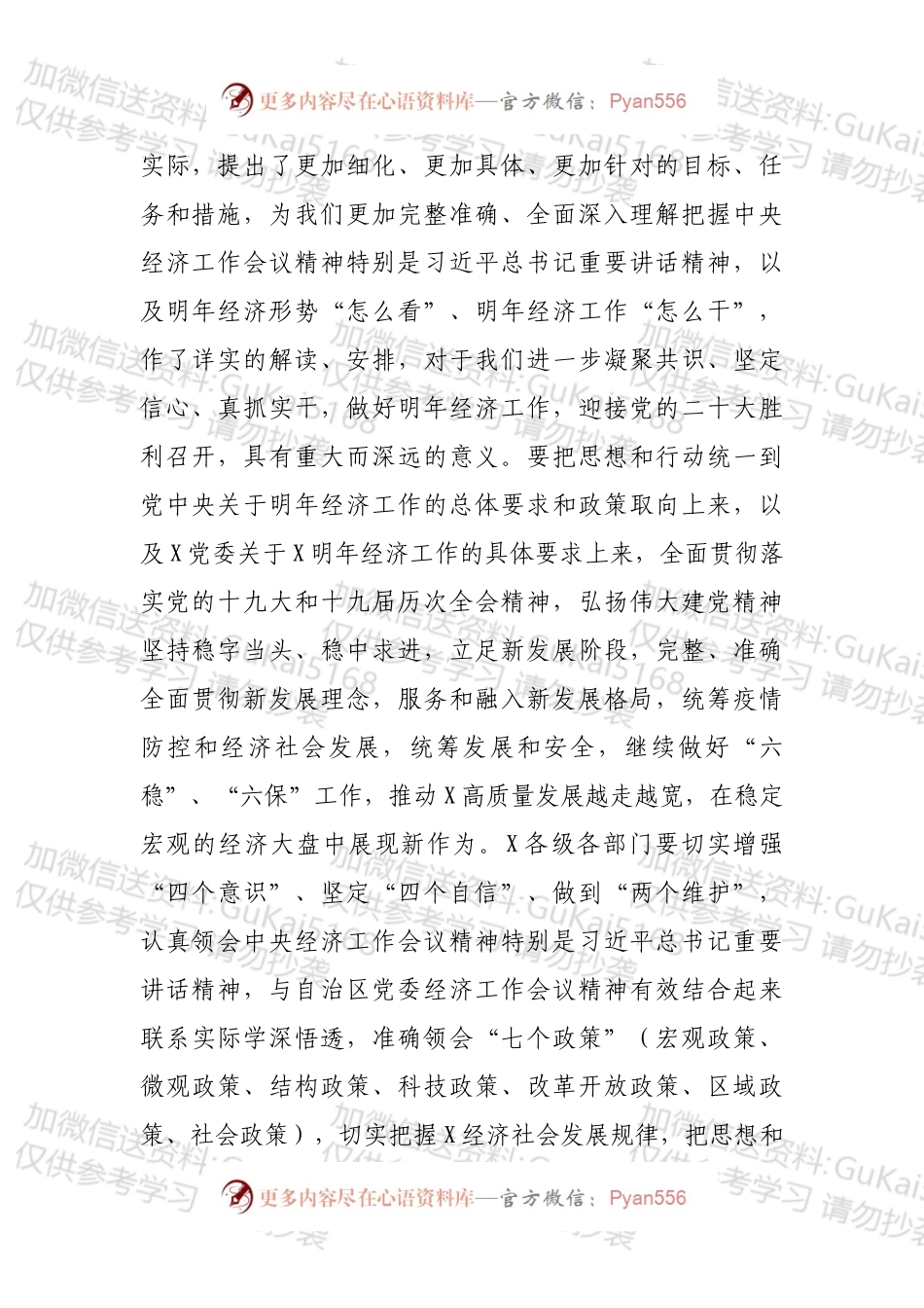 在X党委经济工作会议上的讲话.docx_第2页