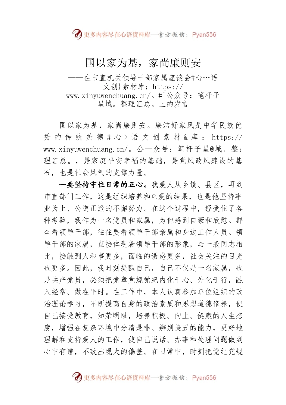 在市直机关领导干部家属座谈会上的发言（20220711）.docx_第1页