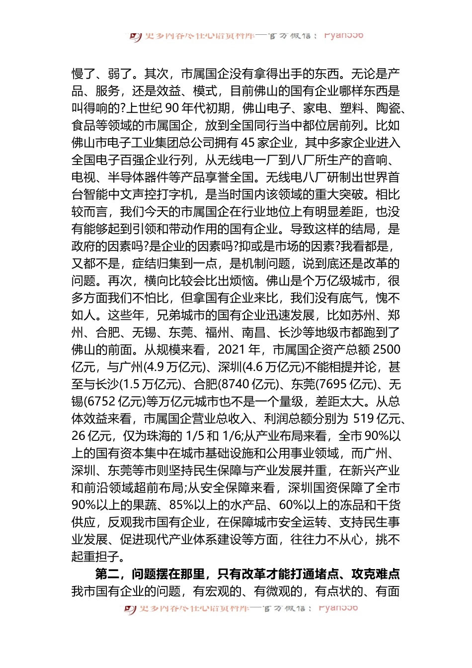 在全市深化国资国企改革推进会暨企业集中揭牌仪式上的讲话 （1）.docx_第2页