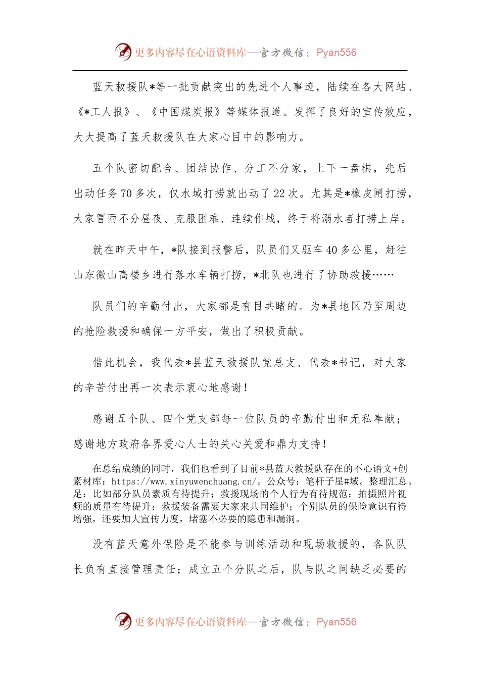 在县蓝天救援队表彰大会暨中秋联谊会上的讲话.docx_第2页