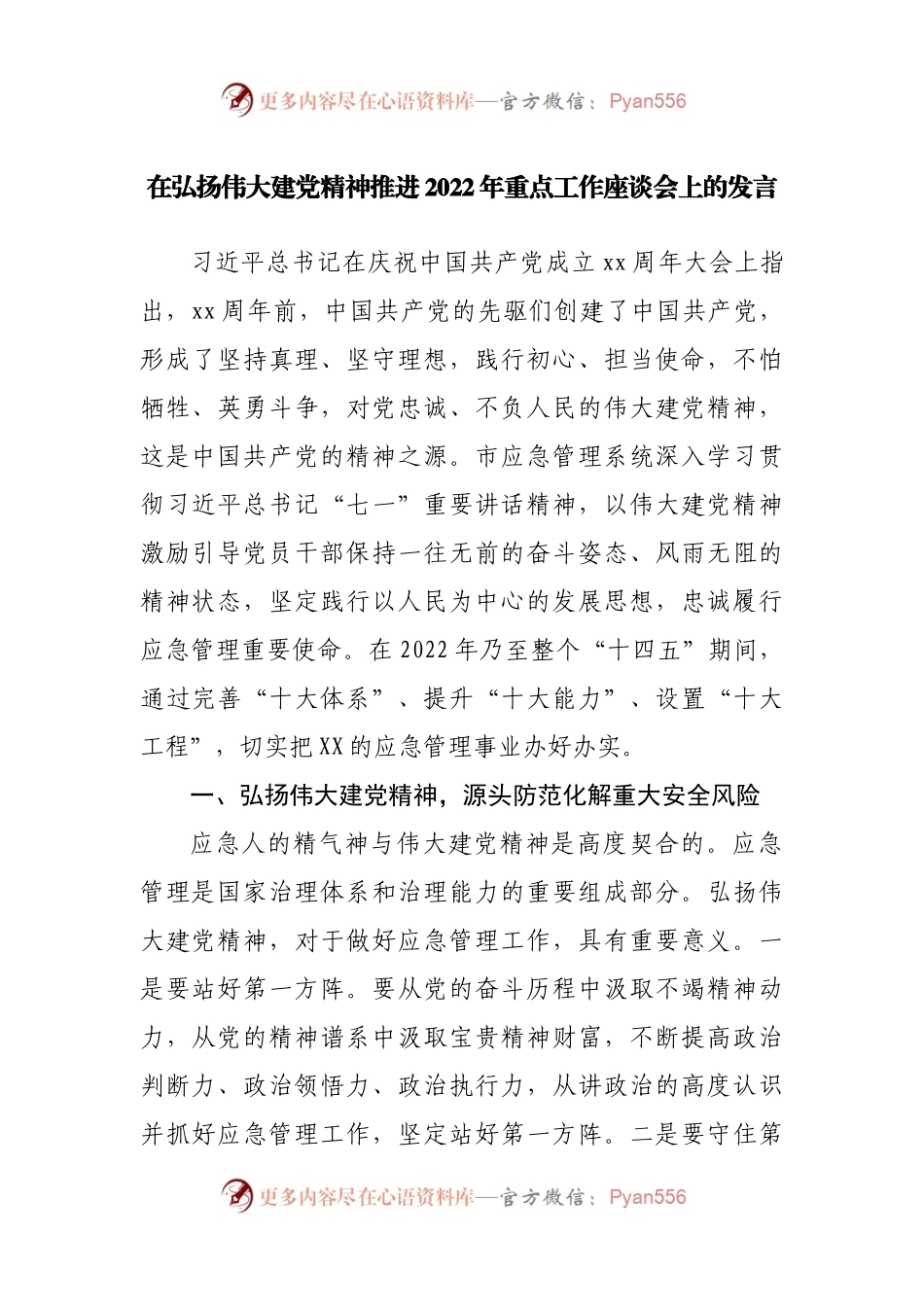 在弘扬伟大建党精神推进2022年重点工作座谈会上的发言.docx_第1页