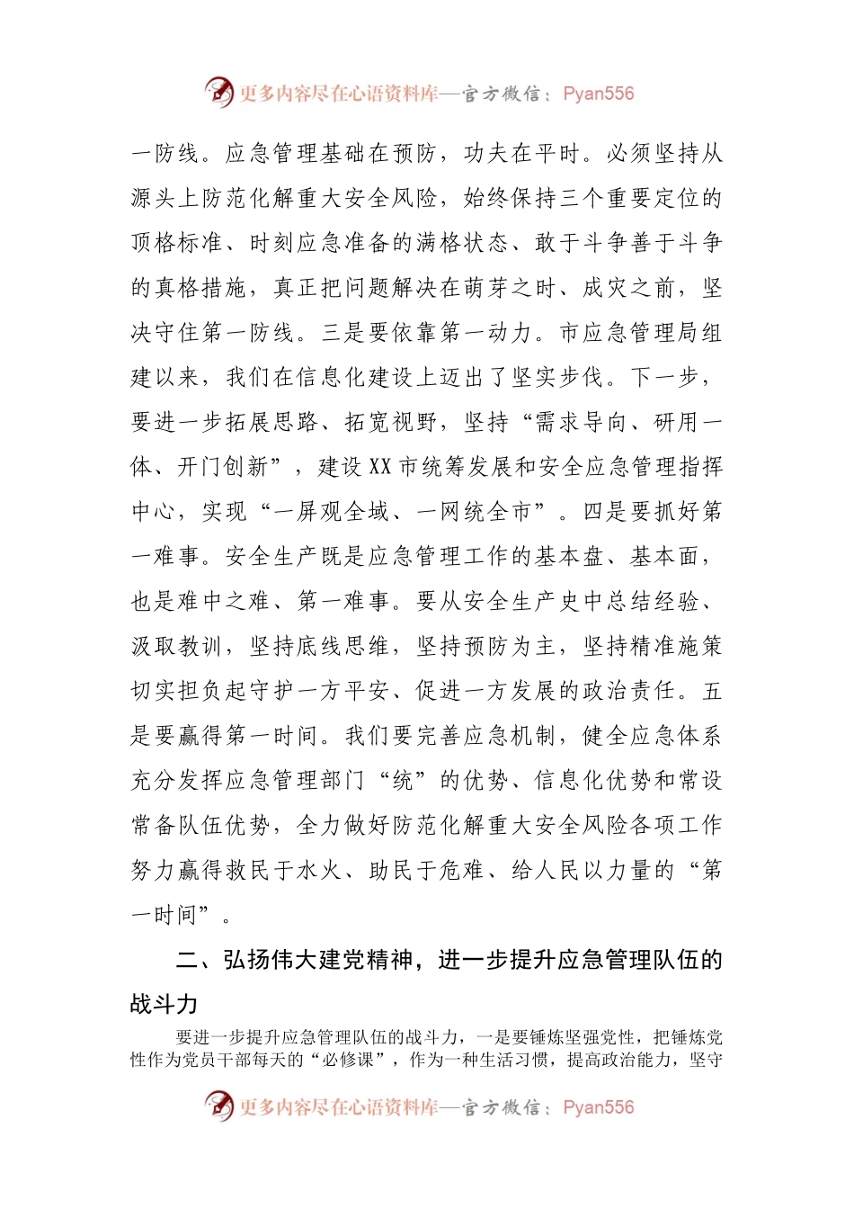 在弘扬伟大建党精神推进2022年重点工作座谈会上的发言.docx_第2页
